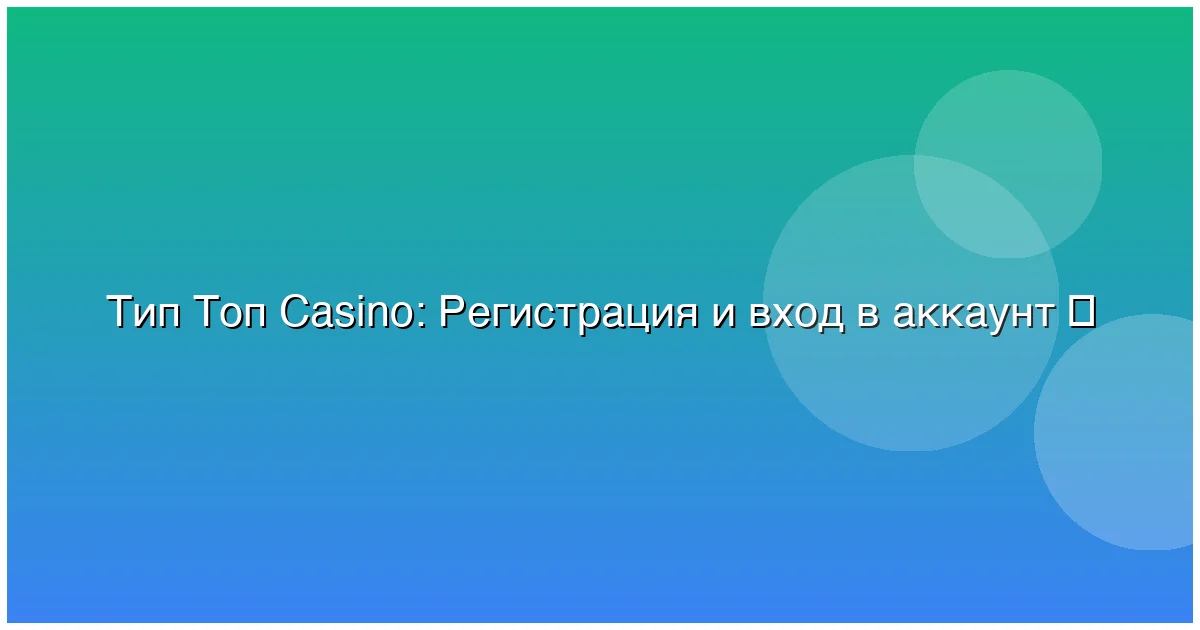 Регистрация и вход в аккаунт